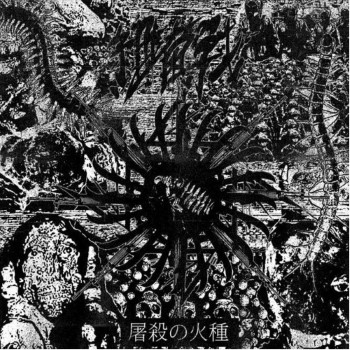 BIOLOGICAL WARFARE - Embers Of Butchery