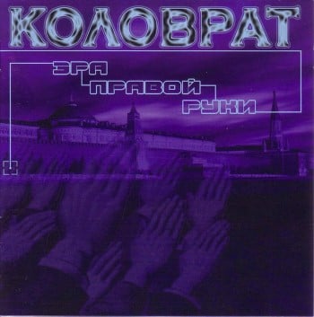 KOLOVRAT - Right Hand Era