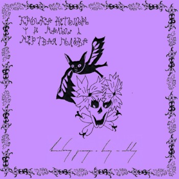 LITTLE BAT AND KID DEAD HEAD - Magical Tales Of The Past And The Unknown