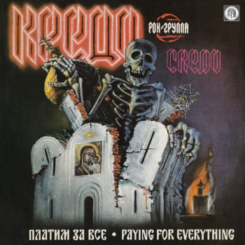 CREDO - Paying For Everything