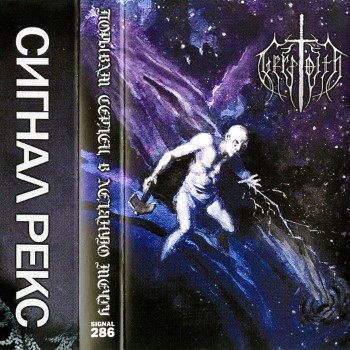 GERZOLTH - To The Impulses Of Hearts In An Icy Dream