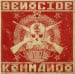 GENOCIDE KOMMANDO - Third World War