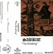 SABBAT - The Dwelling